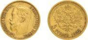 5 рублей 1899 года