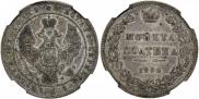 Полтина 1854 года