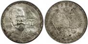 1 рубль 1913 года