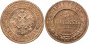 5 kopecks 1911 year