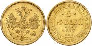 5 roubles 1877 year