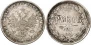 1 рубль 1861 года