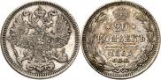 20 kopecks 1861 year