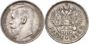 1 rouble 1915 year
