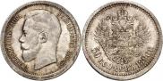 50 kopecks 1896 year