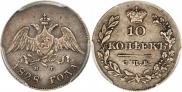 10 kopecks 1828 year