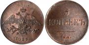 5 kopecks 1833 year