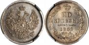 20 kopecks 1858 year