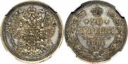 20 kopecks 1861 year