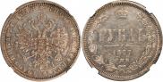 1 rouble 1877 year