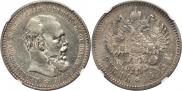 1 rouble 1893 year