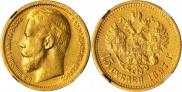 15 roubles 1897 year