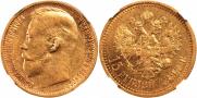 15 roubles 1897 year