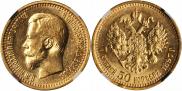 7,5 roubles 1897 year