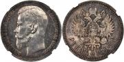 1 rouble 1897 year