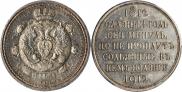 1 rouble 1912 year