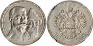 1 rouble 1913 year