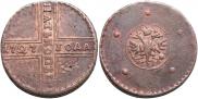 5 копеек 1727 года