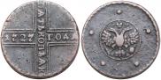 5 копеек 1727 года