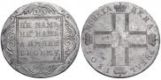 1 рубль 1801 года