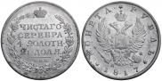 1 rouble 1817 year