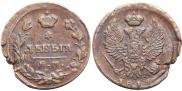 Деньга 1819 года