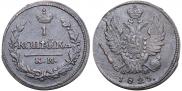 1 копейка 1823 года