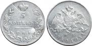 5 kopecks 1830 year