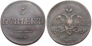 5 kopecks 1832 year