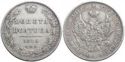 Полтина 1845 года