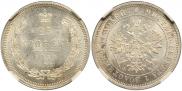 25 kopecks 1859 year