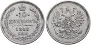 10 kopecks 1863 year