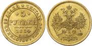5 roubles 1864 year