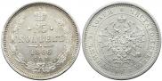 25 kopecks 1866 year
