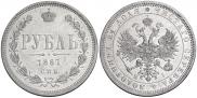 1 рубль 1867 года