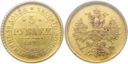 5 рублей 1873 года