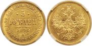 5 roubles 1874 year