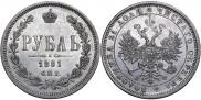 1 rouble 1881 year