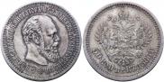 50 kopecks 1886 year