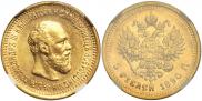 5 roubles 1890 year