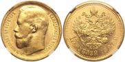 15 roubles 1897 year