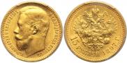 15 roubles 1897 year