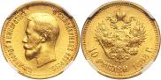 10 roubles 1898 year