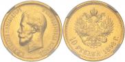 10 roubles 1898 year