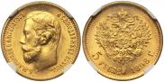 5 roubles 1898 year