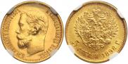 5 roubles 1898 year