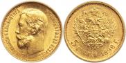 5 roubles 1898 year