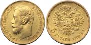 5 roubles 1898 year