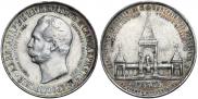 1 rouble 1898 year