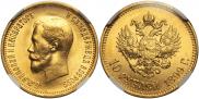 10 рублей 1899 года